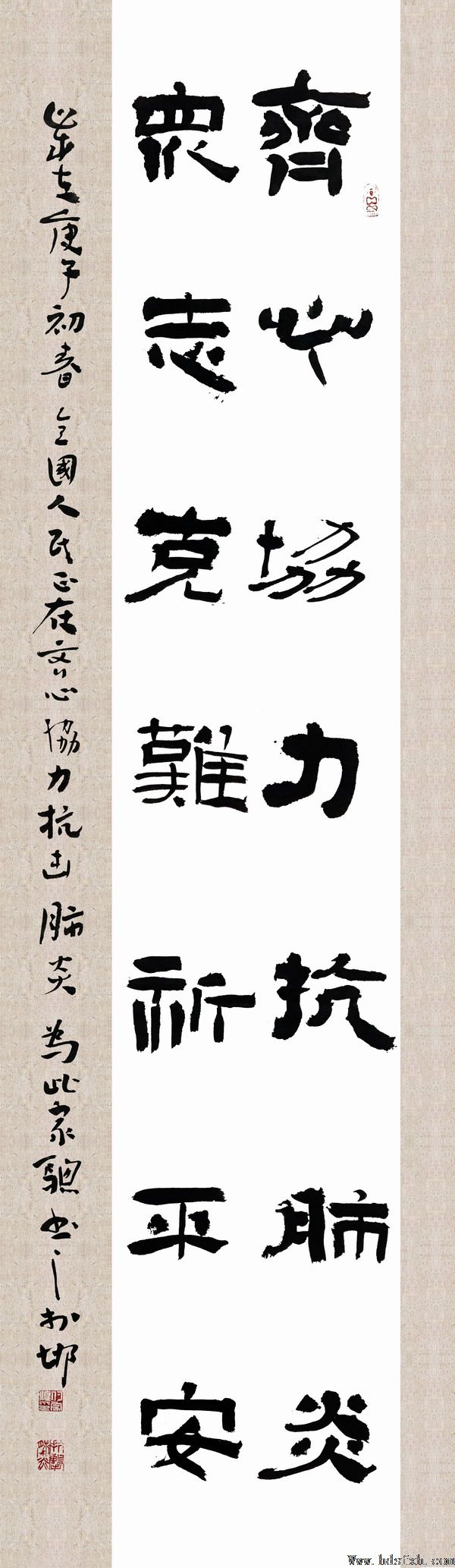 邯郸书协“抗击疫情 风雨同行”主题书法篆刻作品网络展(二)
