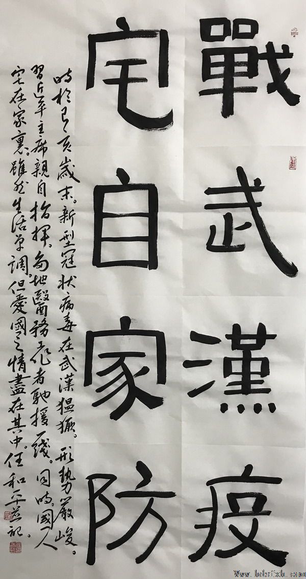 邯郸书协“抗击疫情 风雨同行”主题书法篆刻作品网络展(二)