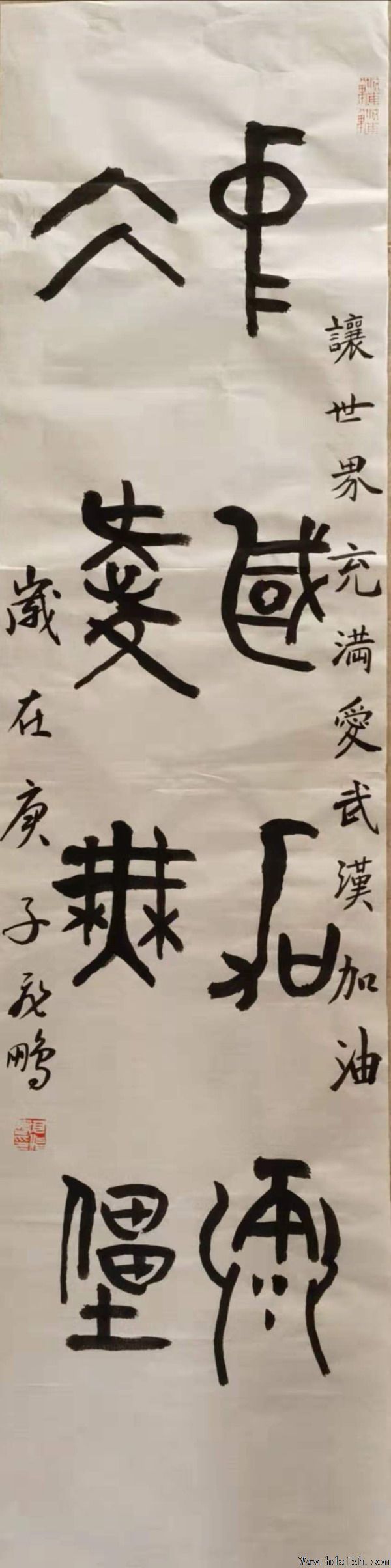 邯郸书协“抗击疫情 风雨同行”主题书法篆刻作品网络展(二)