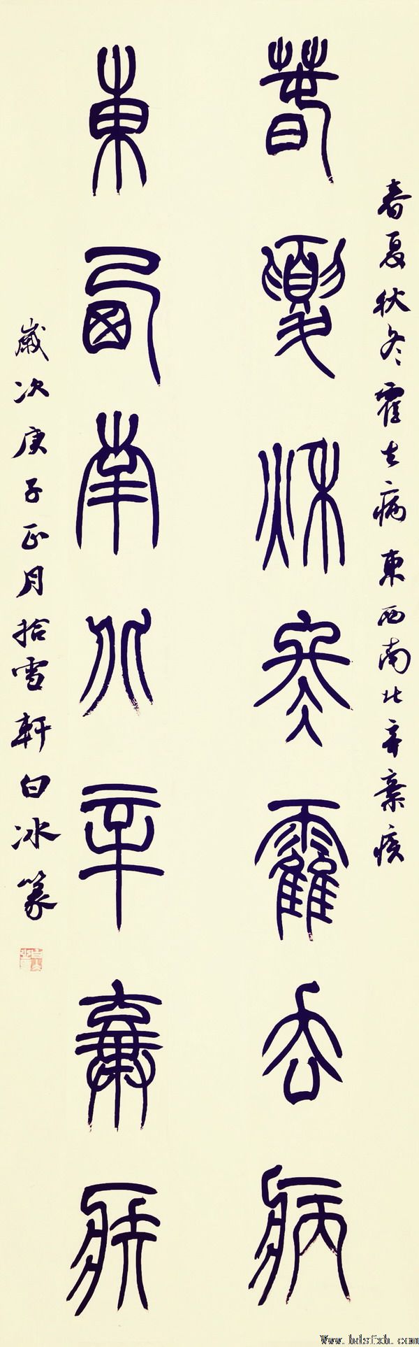邯郸书协“抗击疫情 风雨同行”主题书法篆刻作品网络展(二)