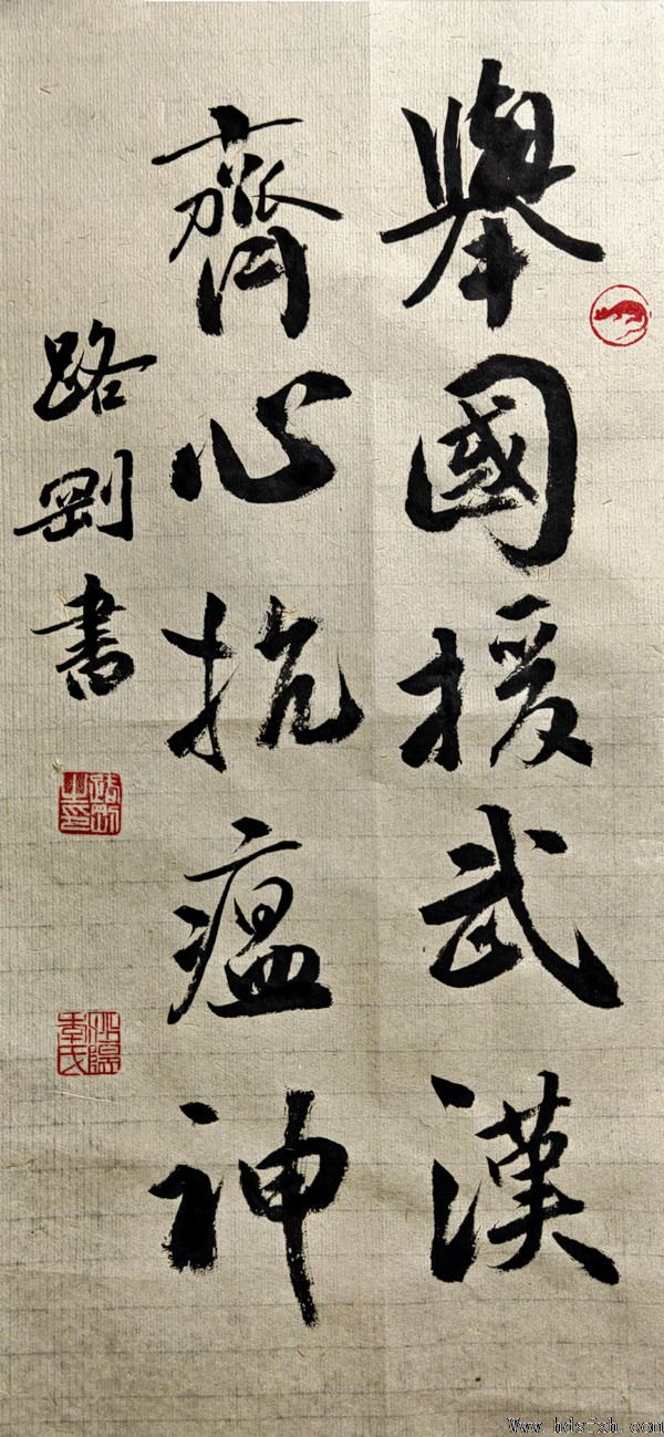 邯郸书协“抗击疫情 风雨同行”主题书法篆刻作品网络展(二)