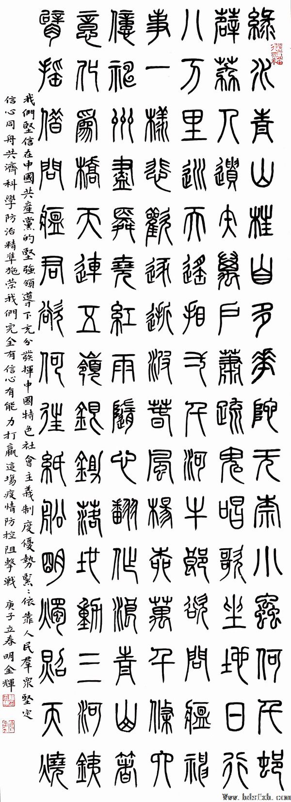 邯郸书协“抗击疫情 风雨同行”主题书法篆刻作品网络展(二)