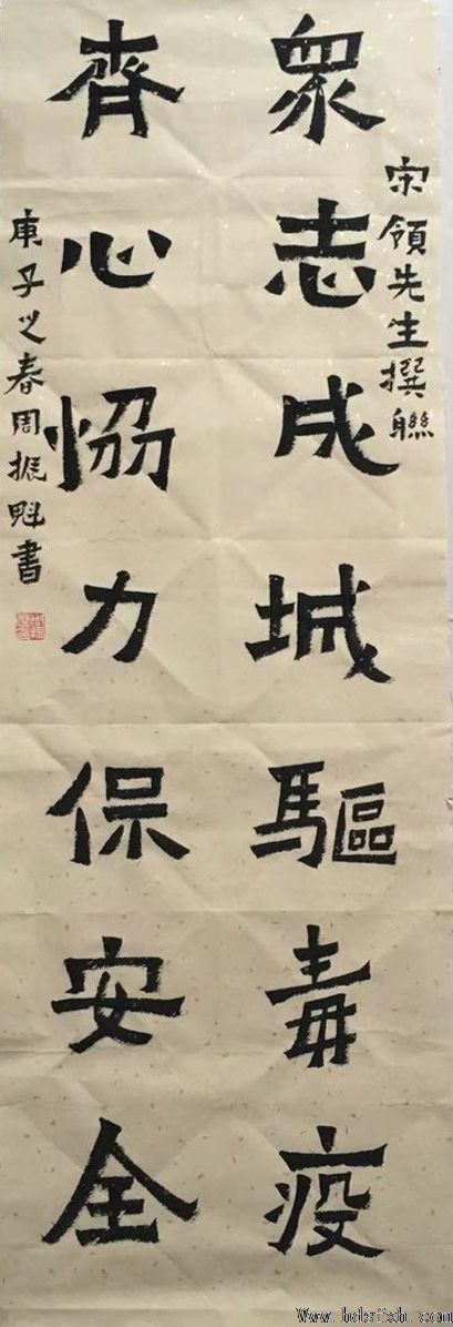 邯郸书协“抗击疫情 风雨同行”主题书法篆刻作品网络展（二）