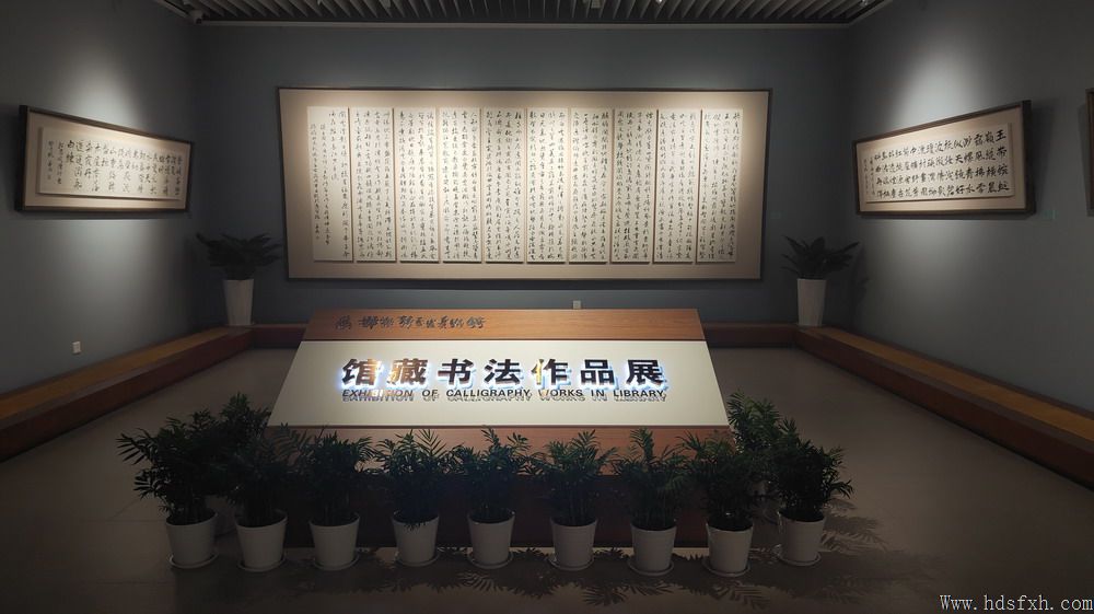 邯郸韩玉臣美术馆B馆精彩绽放