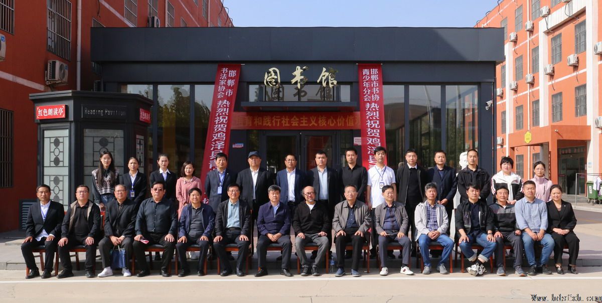 邯郸书协一行参加鸡泽青少年书协挂牌