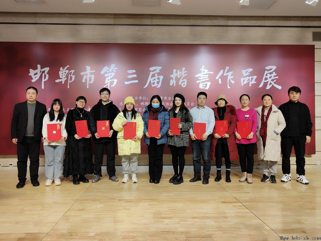 邯郸市第三届楷书展在邯郸韩玉臣美术馆开幕