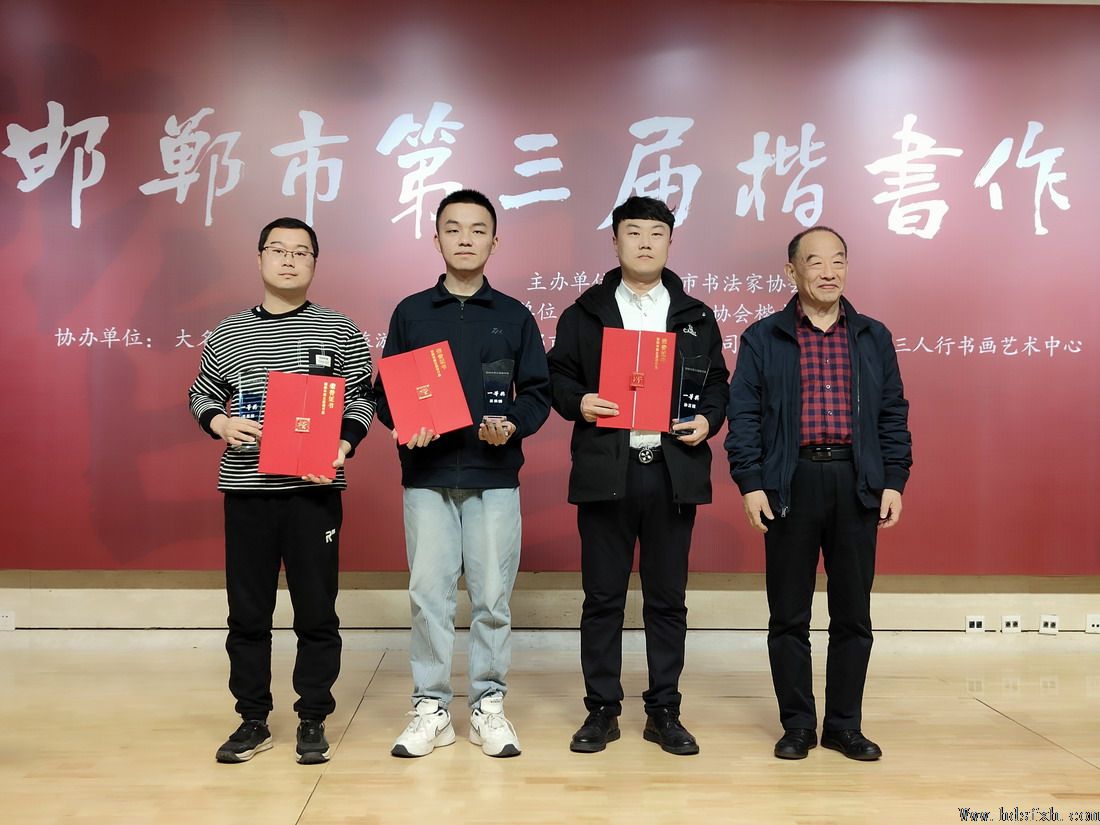 邯郸市第三届楷书展在邯郸韩玉臣美术馆开幕