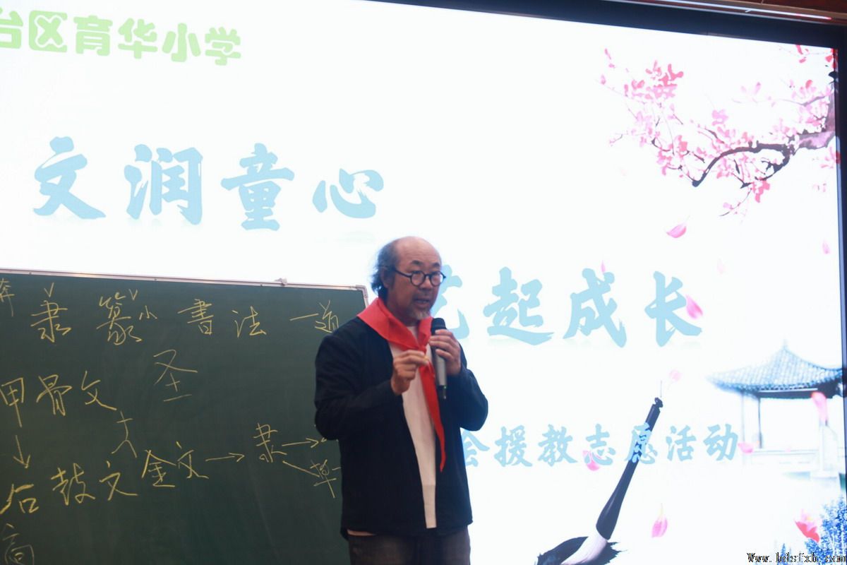 邯郸书协走进育华小学开展“文润童心 艺起成长”援教志愿活动