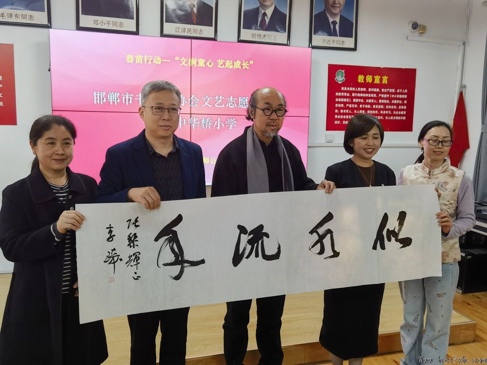 邯郸书协文艺志愿服务队走进中华桥小学