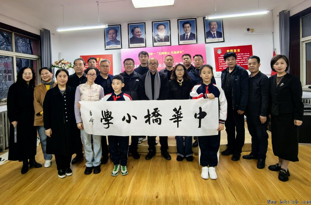 邯郸书协文艺志愿服务队走进中华桥小学