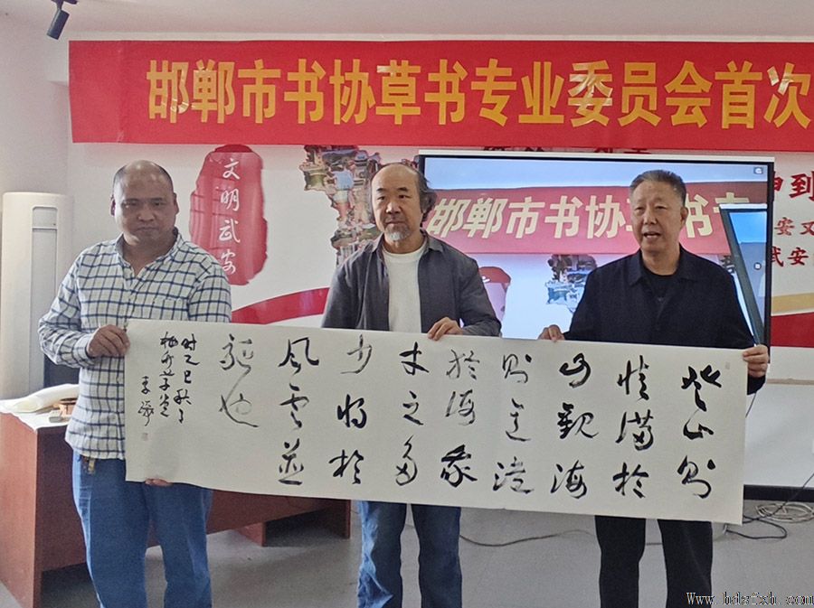 邯郸书协草书委员会成功举办首次临创研习会