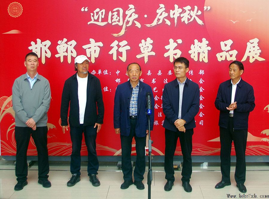 迎国庆·庆中秋-邯郸书协行草书精品展在涉县开幕