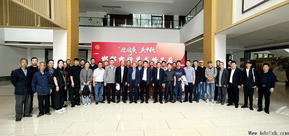 迎国庆·庆中秋-邯郸书协行草书精品展在涉县开幕