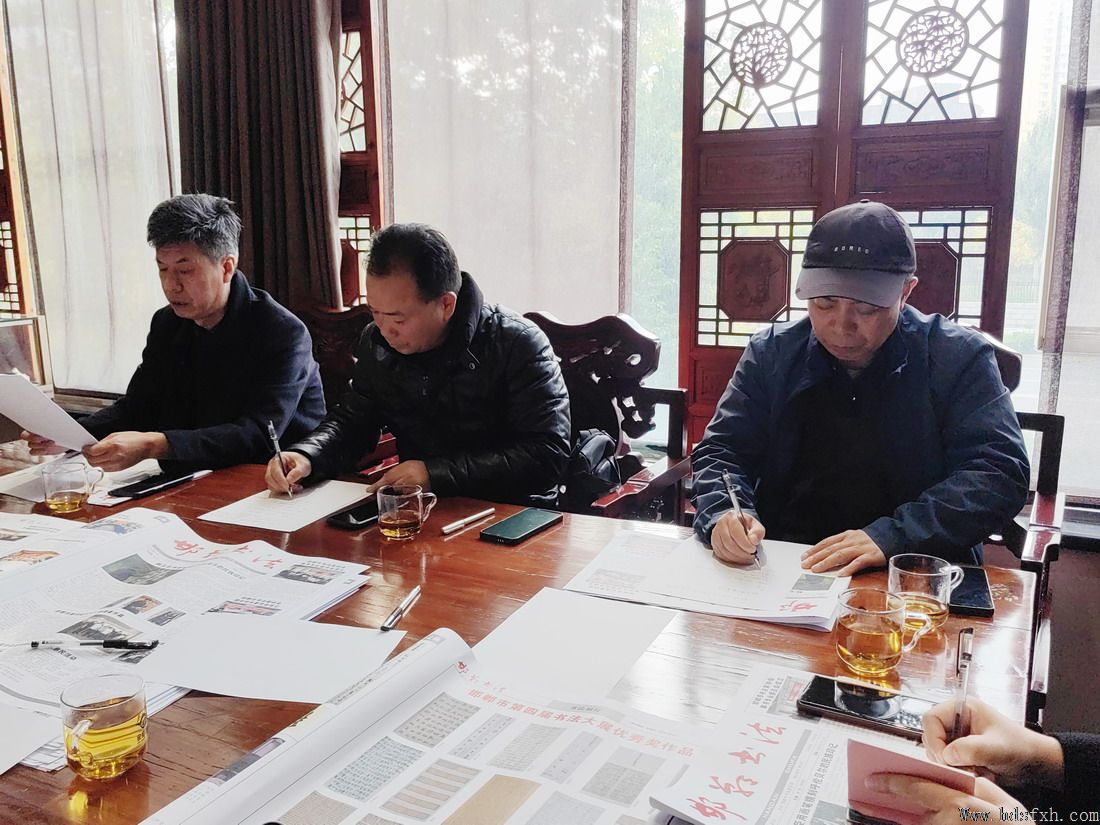 邯郸书协理论学术委员会第二次工作会议召开