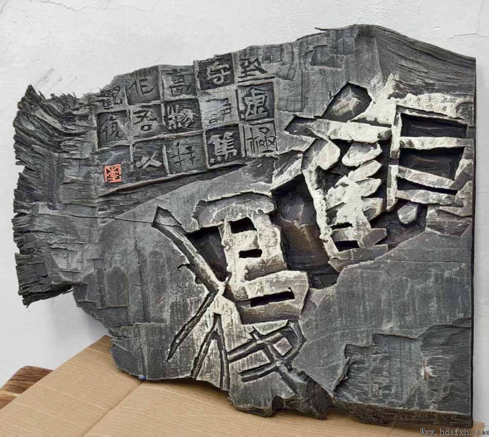 邯郸市复兴区书法家协会刻字委员会成立暨刻字名家培训班同步举办