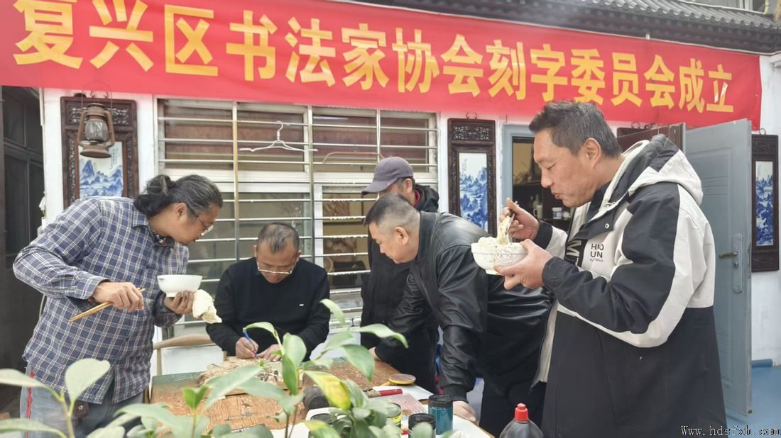 邯郸市复兴区书法家协会刻字委员会成立暨刻字名家培训班同步举办