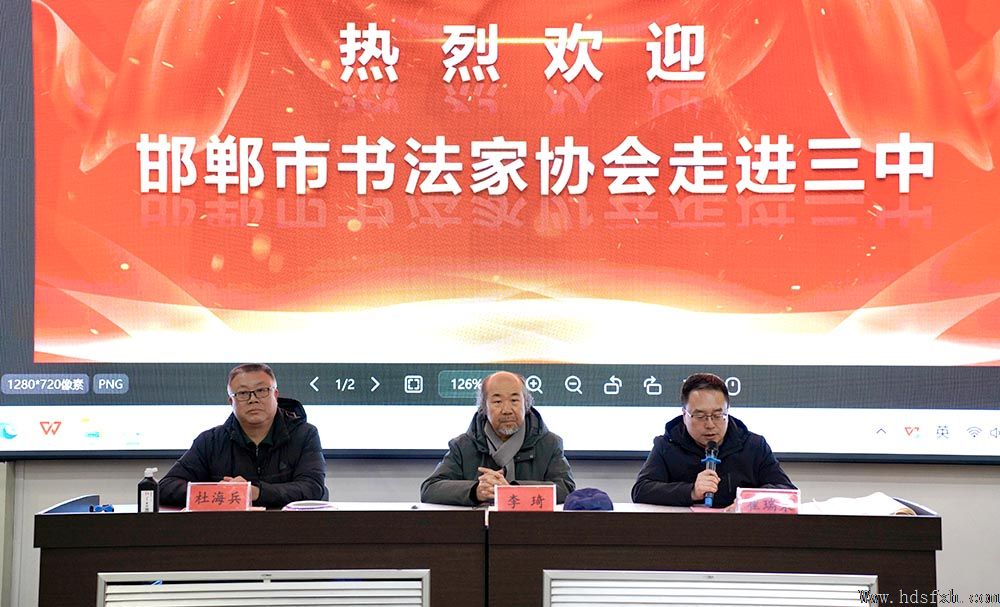 邯郸书协春苗行动暨秘书长工作会议在第三中学举办