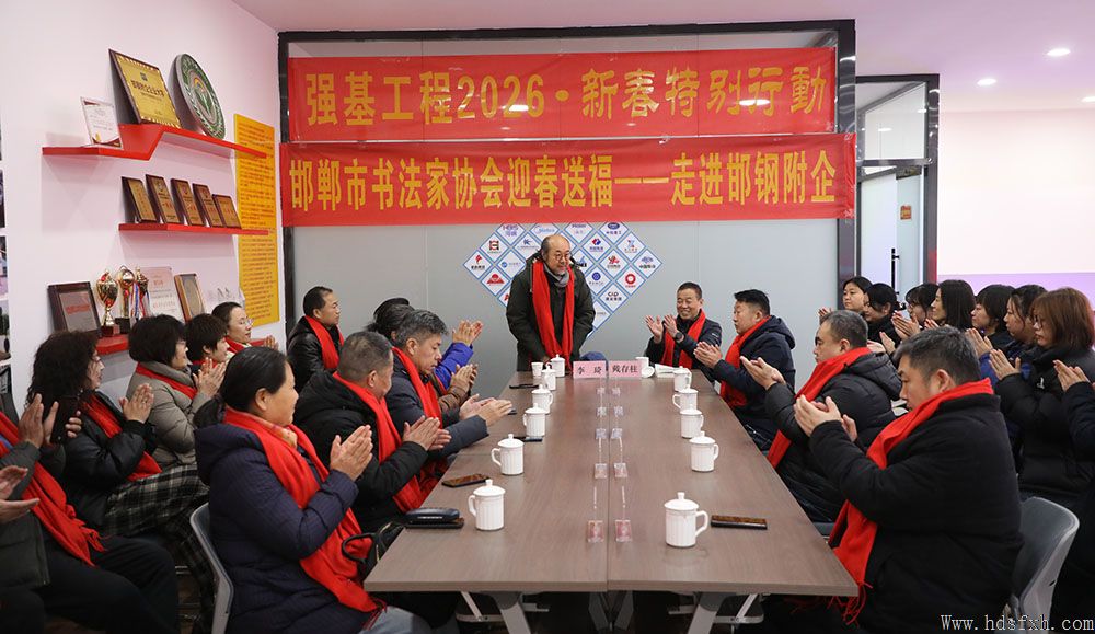 邯郸书协“万福迎春”公益活动走进邯钢附企
