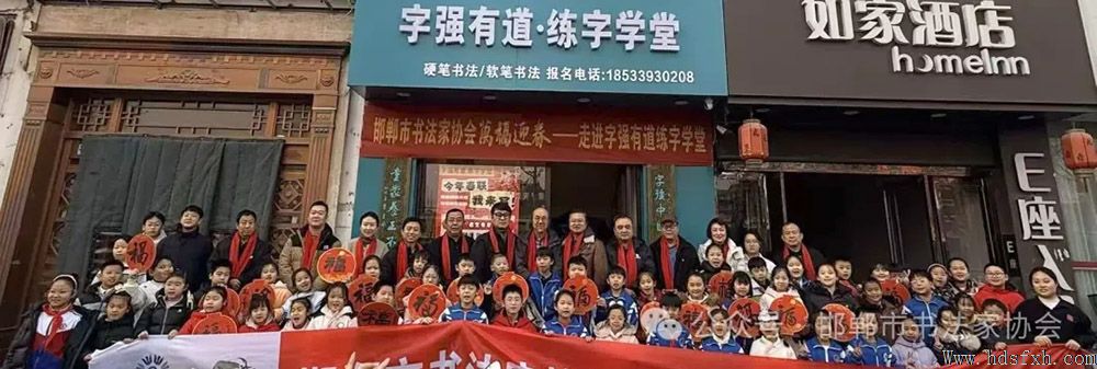 “强基工程”2026新春特别行动--邯郸书协走进童初练字学堂