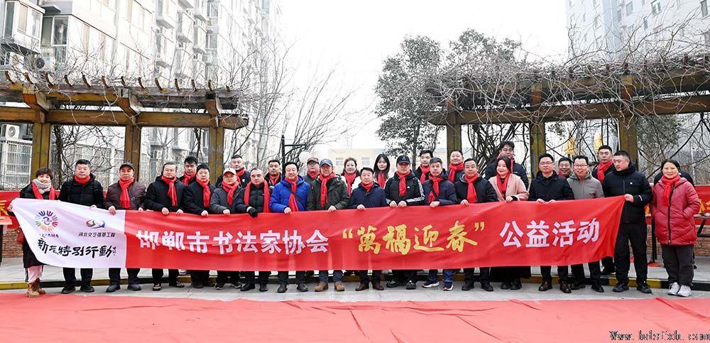 邯郸书协“万福迎春”公益活动走进经开区东方新城