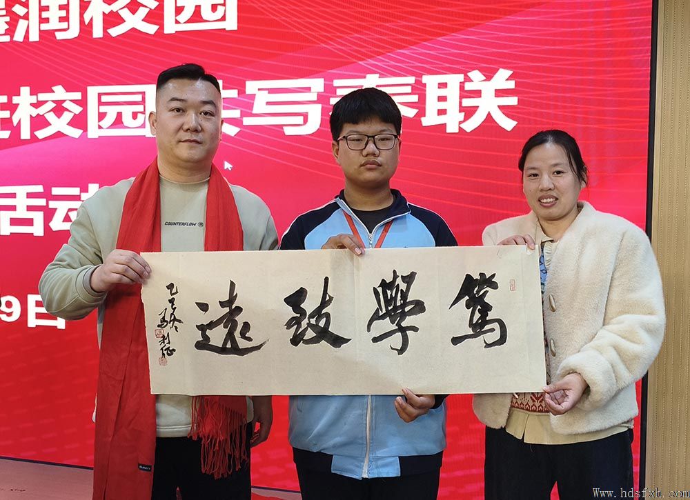 邯郸书协“强基工程”新春特别行动公益活动走进复兴区第三中学