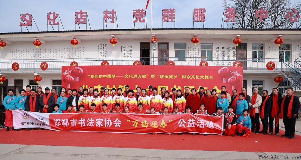 邯郸书协走进成安化店开展“万福迎春”公益活动