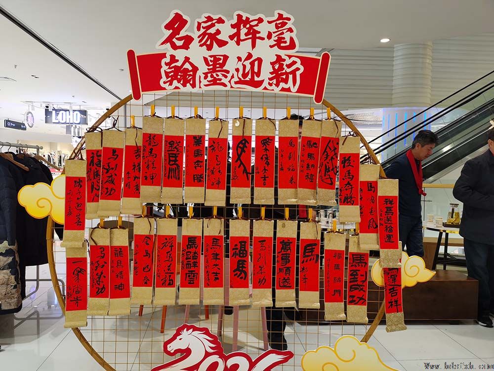 邯郸书协“新春特别行动-万福迎春”走进天鸿广场