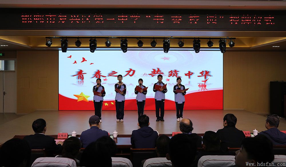 书香致远•墨韵校园—邯郸书协在复兴区三中举行“书香校园”授牌仪式