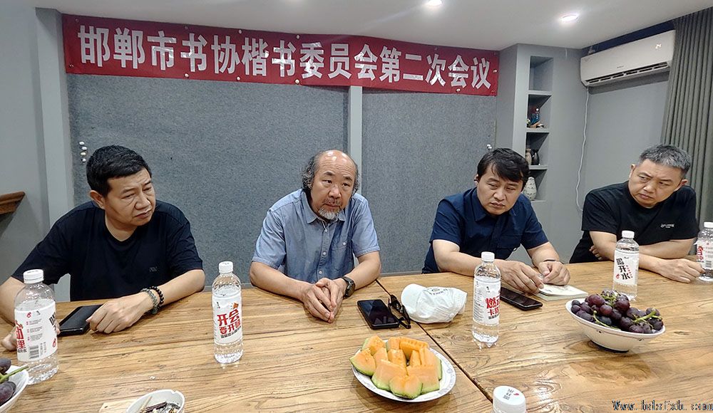 邯郸书协楷书委员会召开第二次工作会议